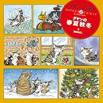 ダヤンです♡ Amazon.co.jp: タシールエニット博物館 新装版: ダヤン画集 : 池田
